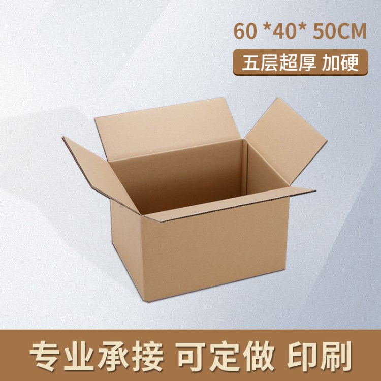 特大号搬家纸箱60*40*50打包发货纸箱批发邮政快递纸箱