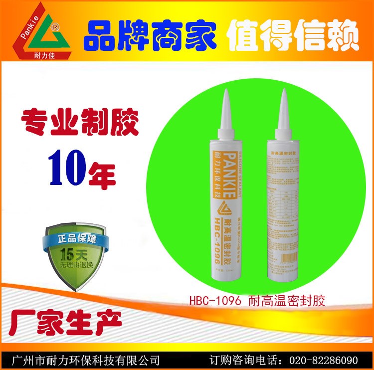 供应HBC-1096耐高温密封胶 耐高温工业产品胶(图) 好品质