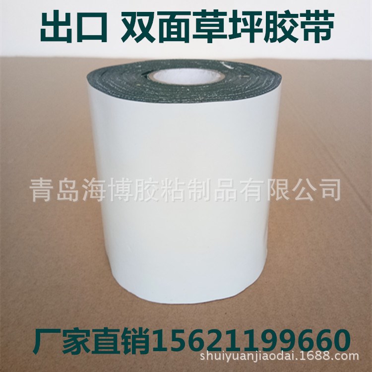 人造双面草坪胶带 山东双面草坪连接胶带 出口双面草坪胶带