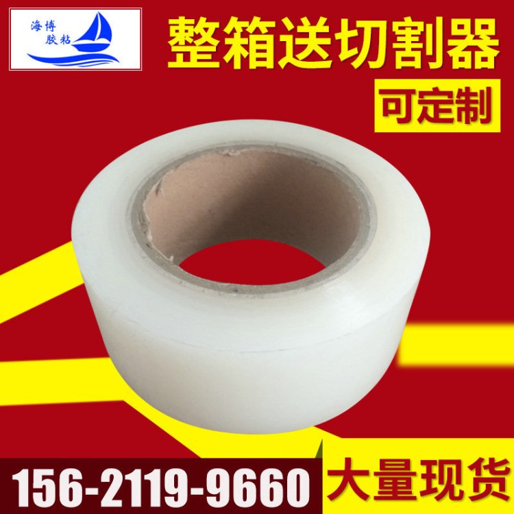 低粘金属透明PE保护膜胶带 家具五金不锈钢自粘膜贴膜48MM宽*200M