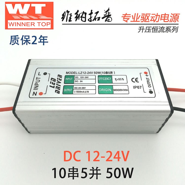 12V led驱动电源直流DC12V-24V 50W低压防水投光灯升压恒流1500mA