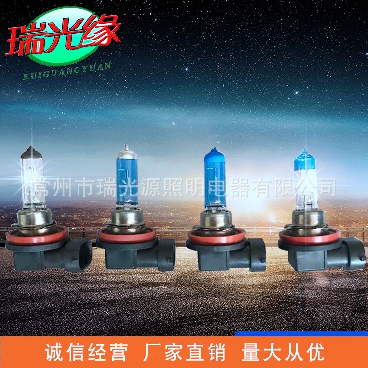 常州厂家供应 H11高亮汽车前照灯灯泡卤素灯泡12v55w 欢迎选购