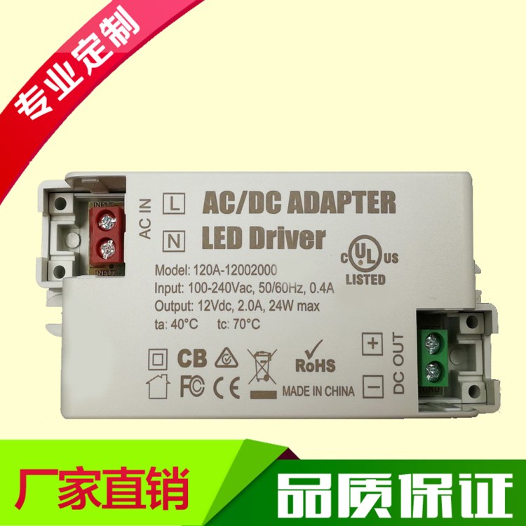 【工厂直接生产】LED驱动电源12V2A驱动电源24W驱动电源