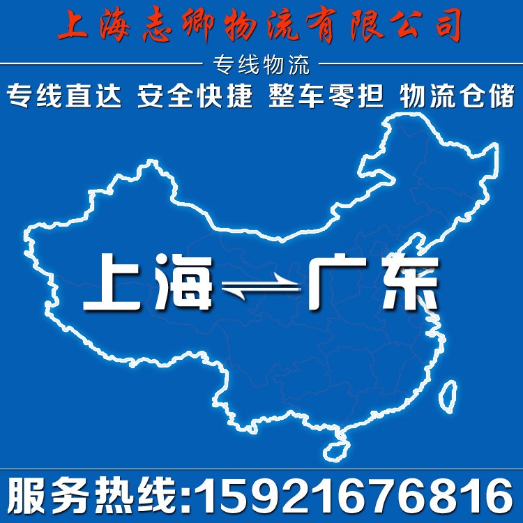 运输上海到广东省深圳市宝安区往返物流专线公司整车零担货运