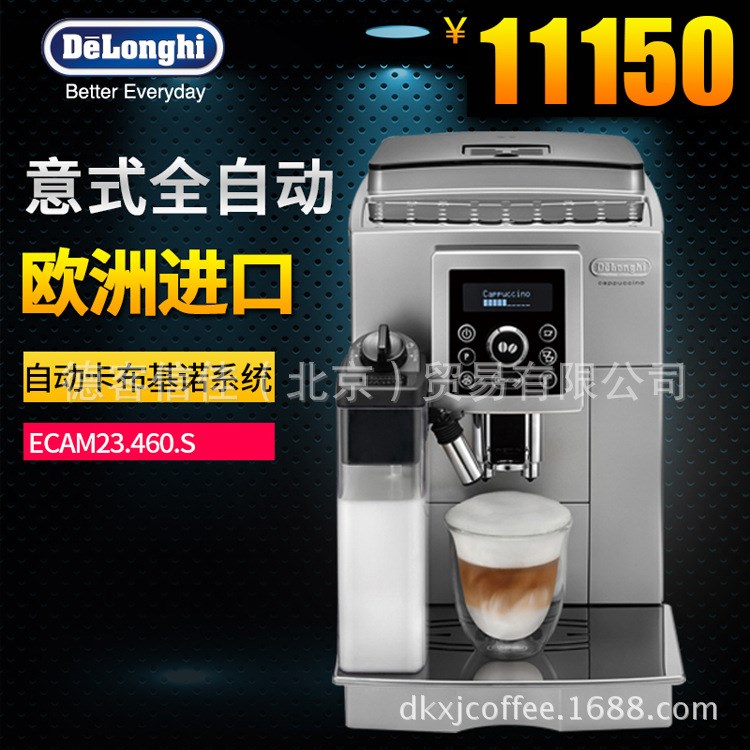 专柜Delonghi/德龙ECAM23.460.S全自动咖啡机 家用意式特浓