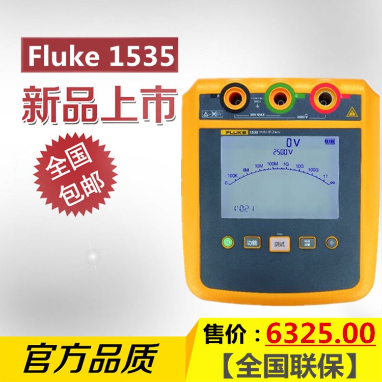 [新品]福禄克Fluke 1535绝缘电阻测量仪 直流电阻测试仪2500V摇表