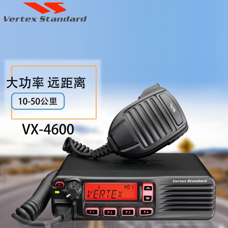 原装威泰克斯 VX-4600车载对讲机 大功率VX-4600车载台