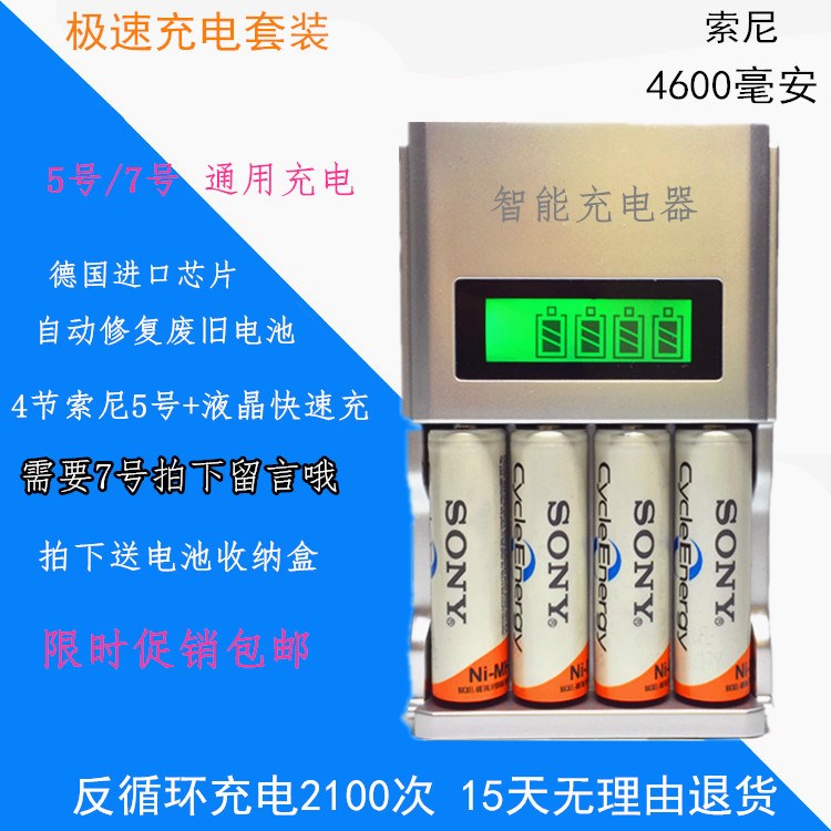 索尼液晶5号充电电池智能套装4节5号充电电池4600毫安相机话筒用