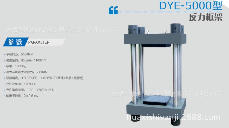 华锡 DWS-5000型 反力框架 千斤顶校验仪  加工定制反力框架