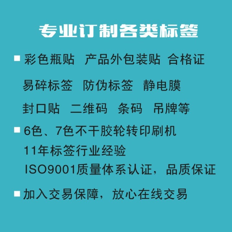 全新设备 定制印刷各类不干胶标签 吊牌