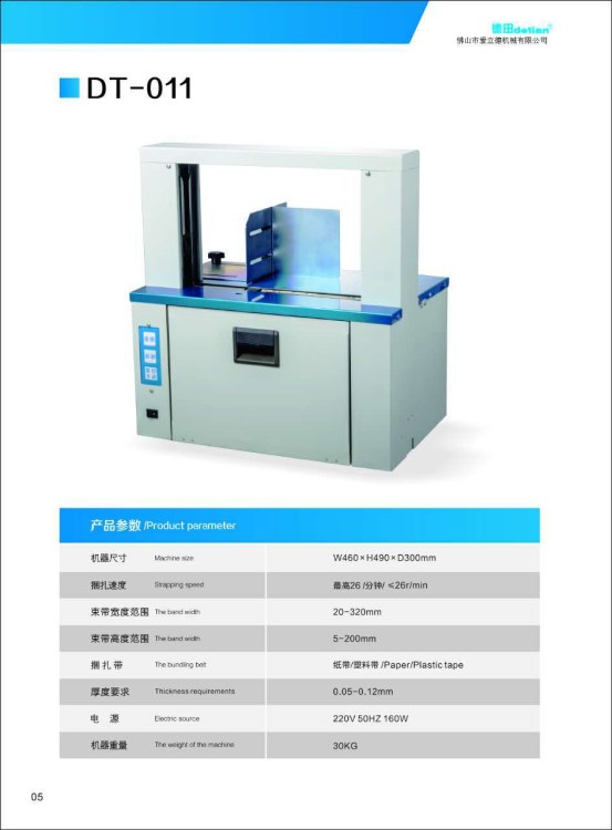 德田束带机 全自动捆扎机 纸带打包机 opp带