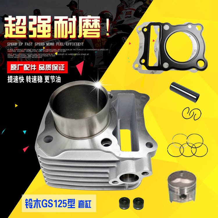 铃木GS125缸套摩托车发动机配件气缸125缸体原厂直销铃木中缸