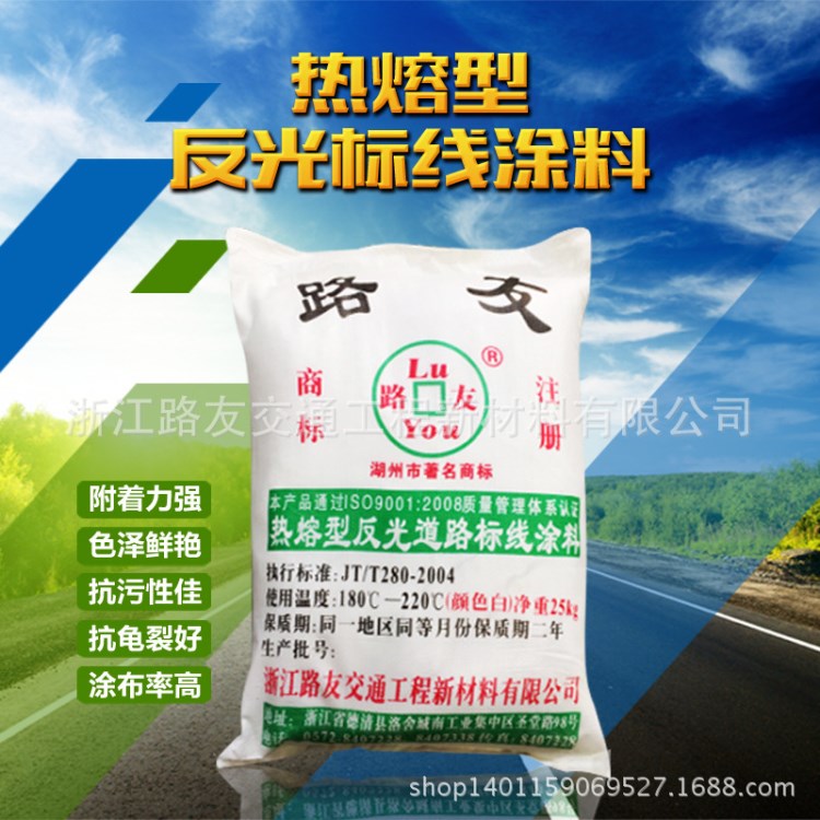 厂家直销热熔道路标线反光涂料/划线漆/道路标线涂料，性价比高