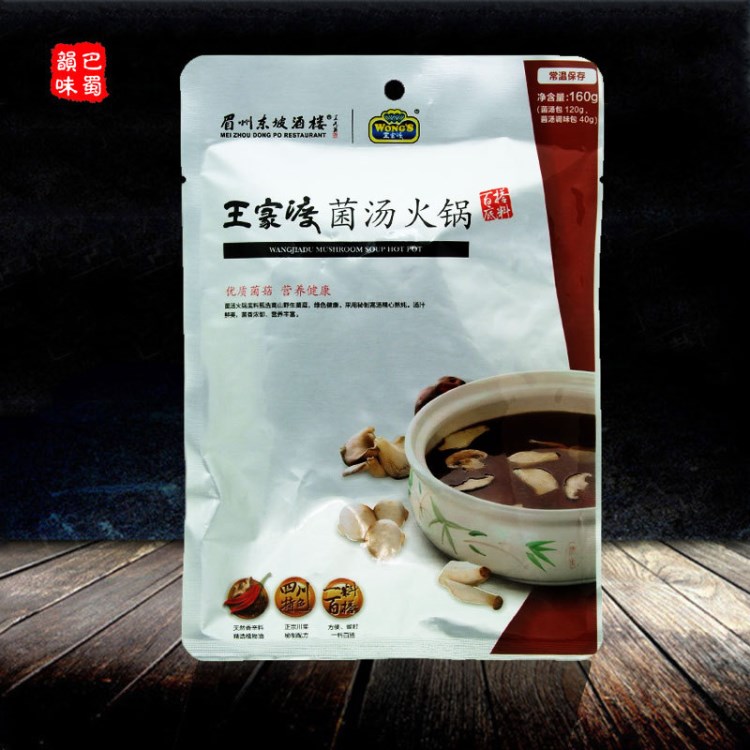 实体店批发家渡菌汤火锅料160g 百搭火锅底料 清汤火锅