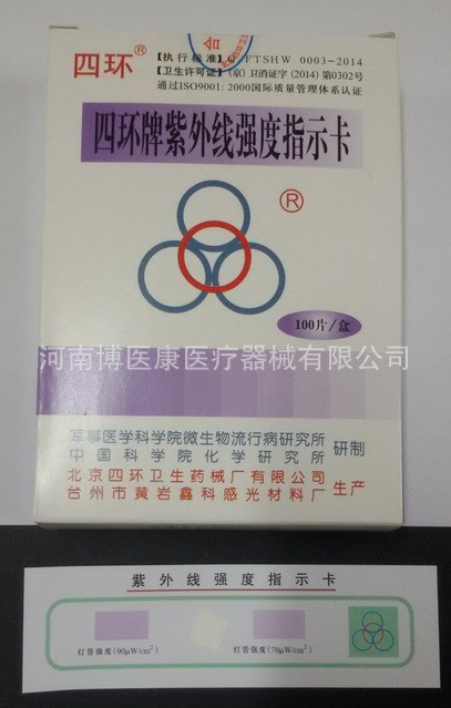 北京四环紫外线强度指示卡 压力指示卡 121指示卡132指示卡