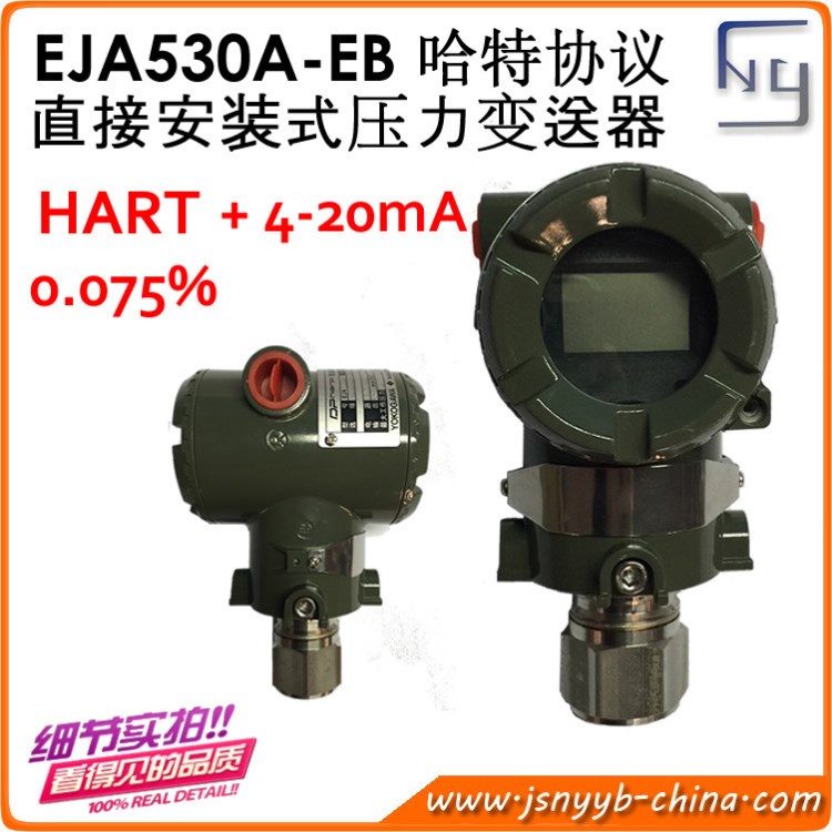 横河EJA530A-EB哈特协议智能压力变送器/HART通讯/原装EJA变送器