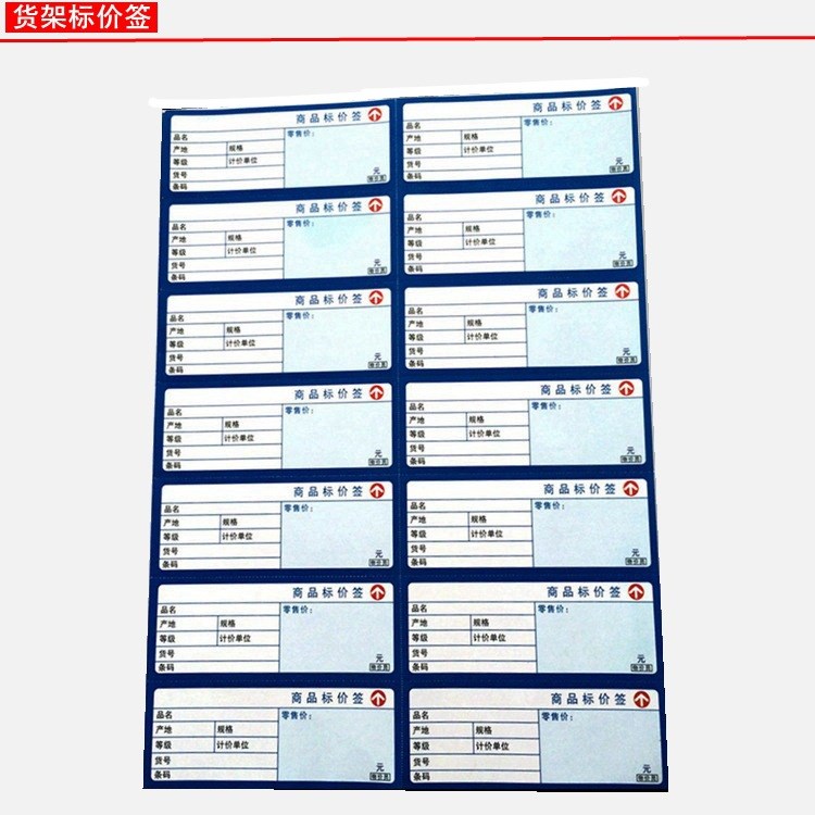 超市货架标价签 价格标签卡  A4打印28*20cm 超市价格牌 彩印