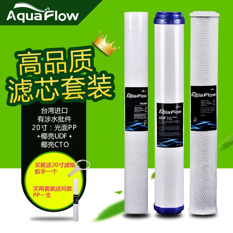 自动售水机20寸滤芯套装 净水器通用pp棉滤芯+颗粒活性炭cto/udf