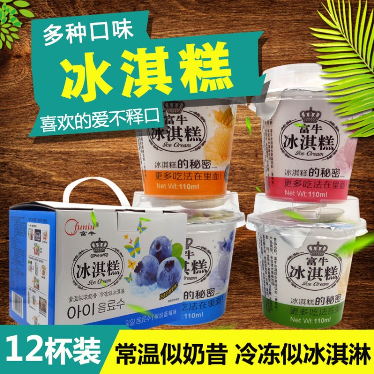 网红富牛冰淇糕110ml*12杯箱装 奶昔冰激凌果味雪糕冷饮一件代发