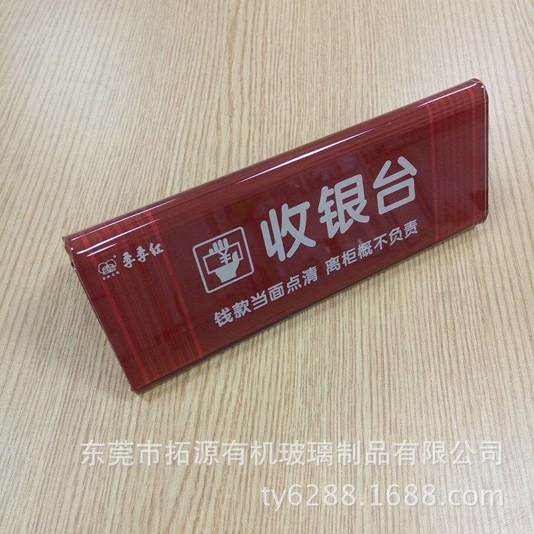 亚克力三角台卡台签台牌 三角立牌V形提示牌 有机玻璃展示牌