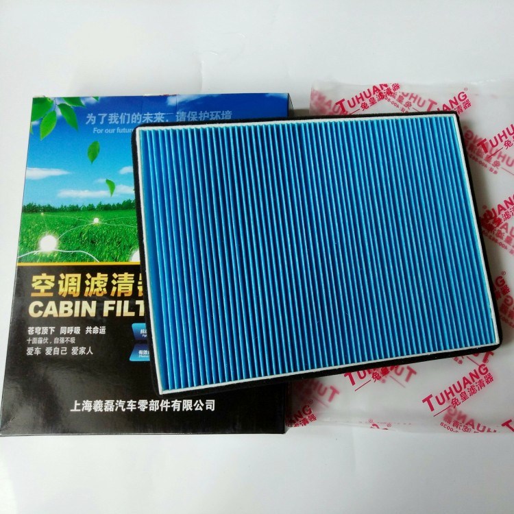 14款海马S5 1.6L空调滤清器滤芯过滤器SA1A-61-A02