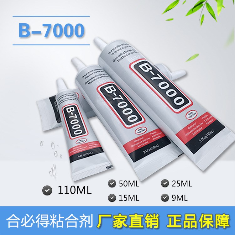 B7000胶水110ML自带针头用于DIY布料手工移门窗花饰品水钻塑料