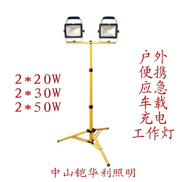 工程类30W抢修工作灯检修应急灯充电投光灯