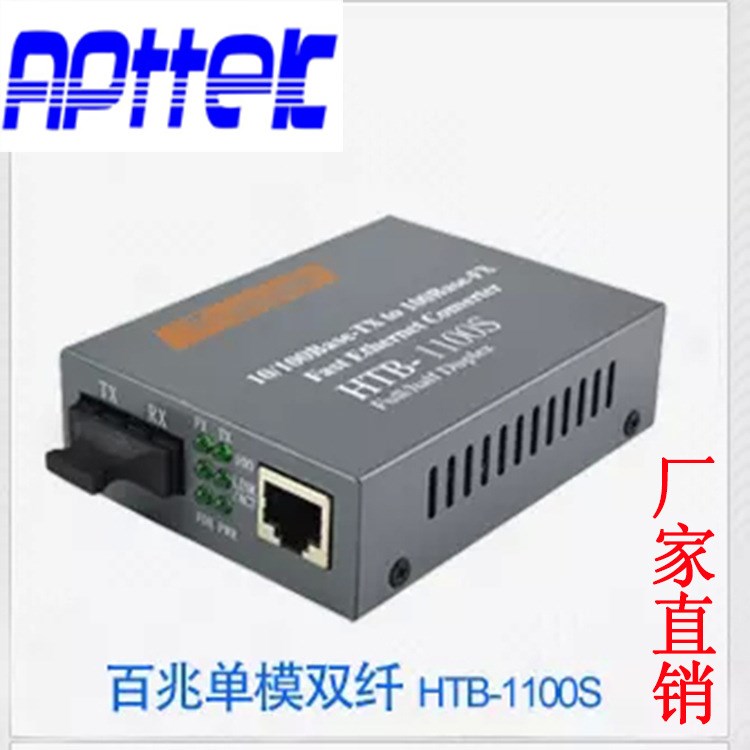 厂家直销Net-link百兆单模双纤光纤收发器HTB-1100S-20KM