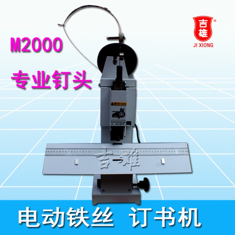 JX-101A 铁丝装订机 M2000钉头高速成盘骑马订书机 钉书机