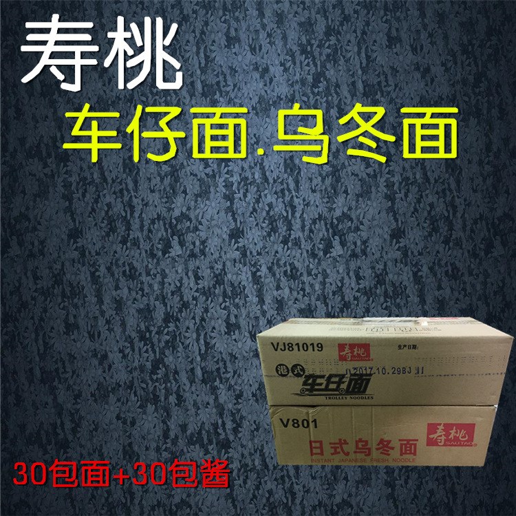 寿桃车仔面 寿桃乌冬面 配酱XO滋味酱 30面配30面 港式车仔面面条