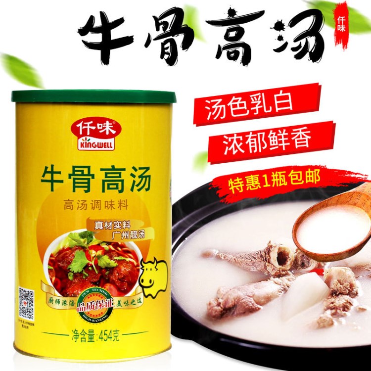 仟味牛骨高汤粉浓缩商用牛肉拉面精粉牛肉粉牛骨白汤包邮