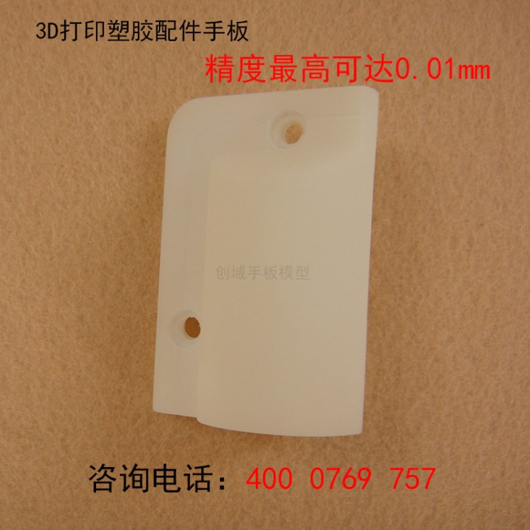 石龙工业级3D打印加工厂供应SLA快速成型塑胶手板
