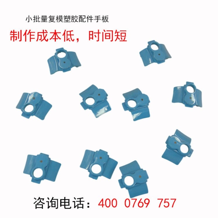石龙小批量真空复模手板厂供应塑胶小配件手板模型