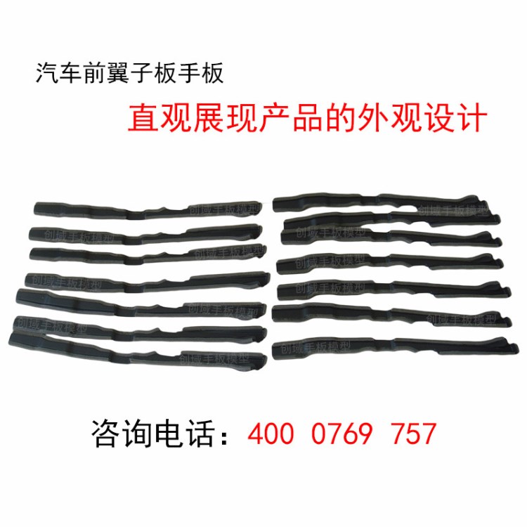 寮步汽车配件手板模型打样厂家供应汽车前翼子板手板加工