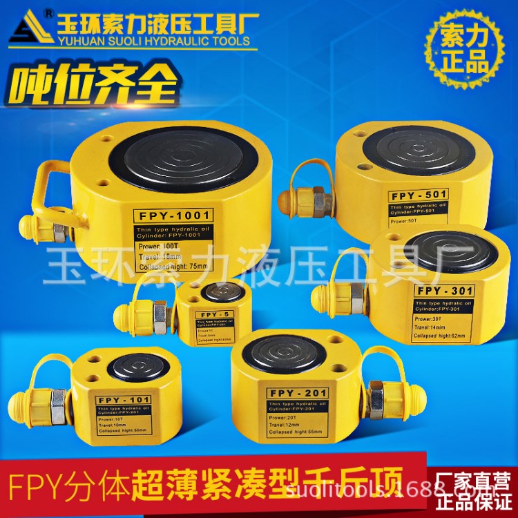 超薄千斤顶液压千斤顶分离式千斤顶分体式千斤顶 10T20T30T50T100