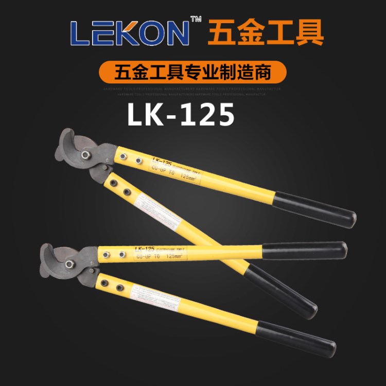 定制 LK-125省力长臂电缆剪 电工剪线钳批发 手动电缆剪定做