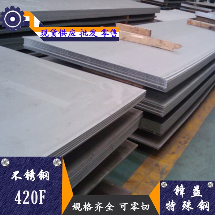 批发零售420F不锈钢棒 420F不锈钢 不锈铁  无缝管 可零切