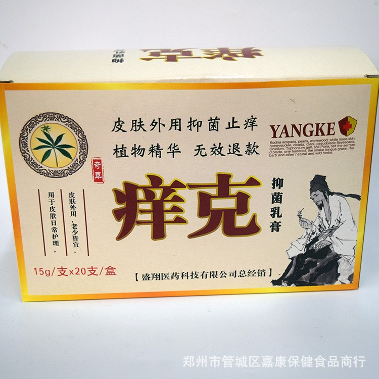 盛翔医药 奇草痒克乳膏15G/盒 大量批发