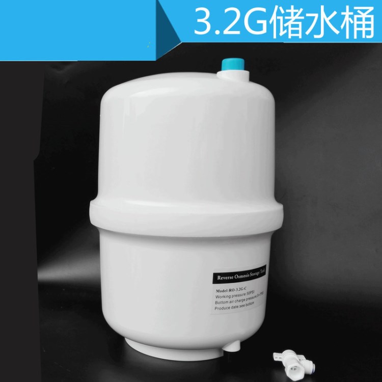 家用净水器水器3.2G压力桶储水桶 塑料耐压带球阀