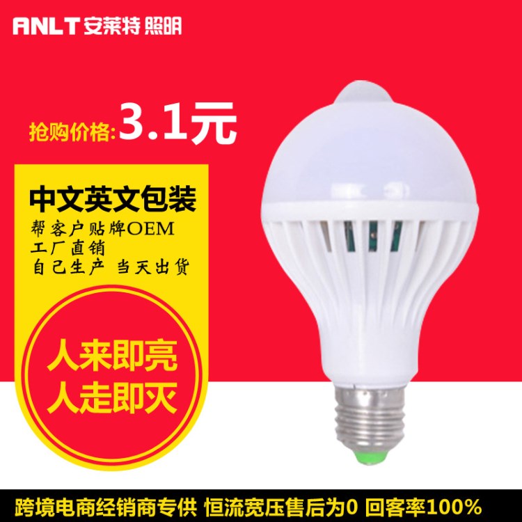 人体红外感应球泡灯 声光控球泡灯 LED声光控楼道灯 物业声控灯