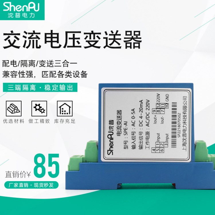 上海沈普交直流电压变送器单相模拟信号隔离变送器输出4-20mA