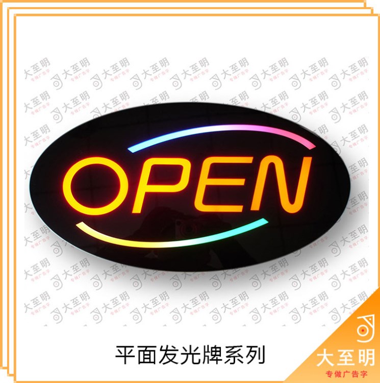 LED发光板 发光牌 OPEN牌 发光广告牌 可定制