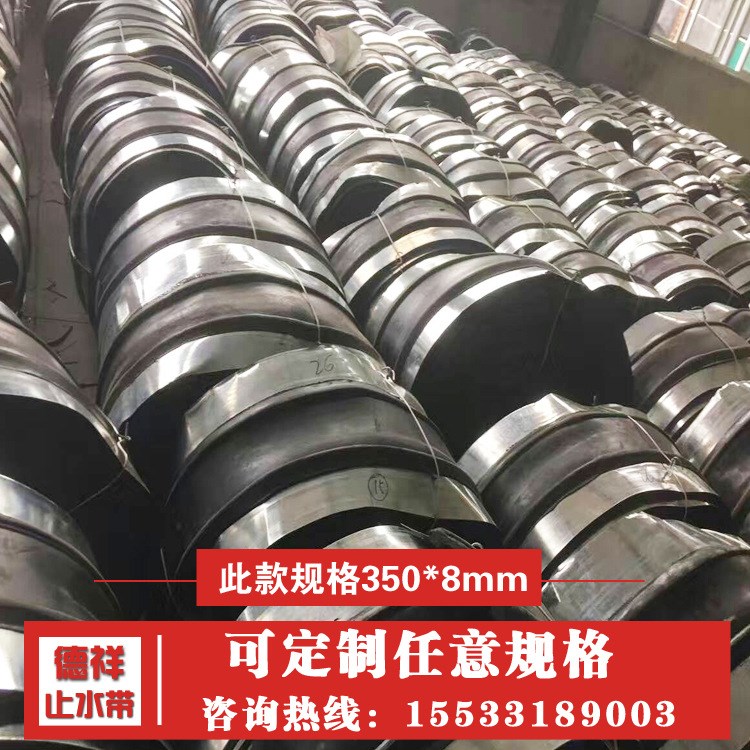 350*8mm施工缝用中孔型钢边橡胶止水带中埋式涵洞用弹性收缩