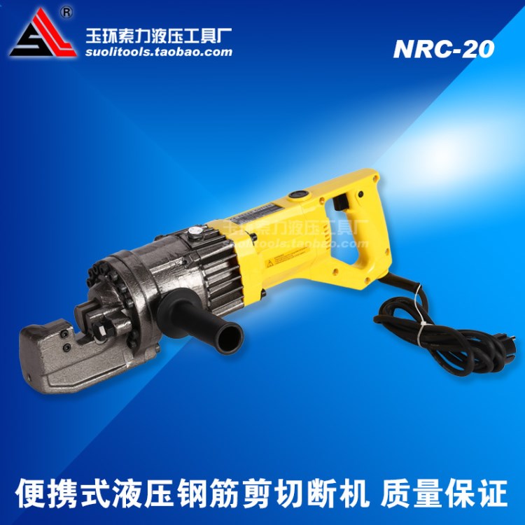 便携式液压钢筋剪切断机NRC-20 钢筋切割器 电动液压工具 液压剪