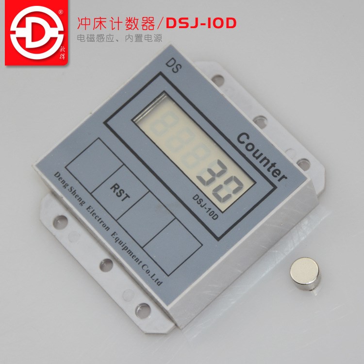 冲床计数器DSJ-10D电子计数器电磁感应计数器内置电源