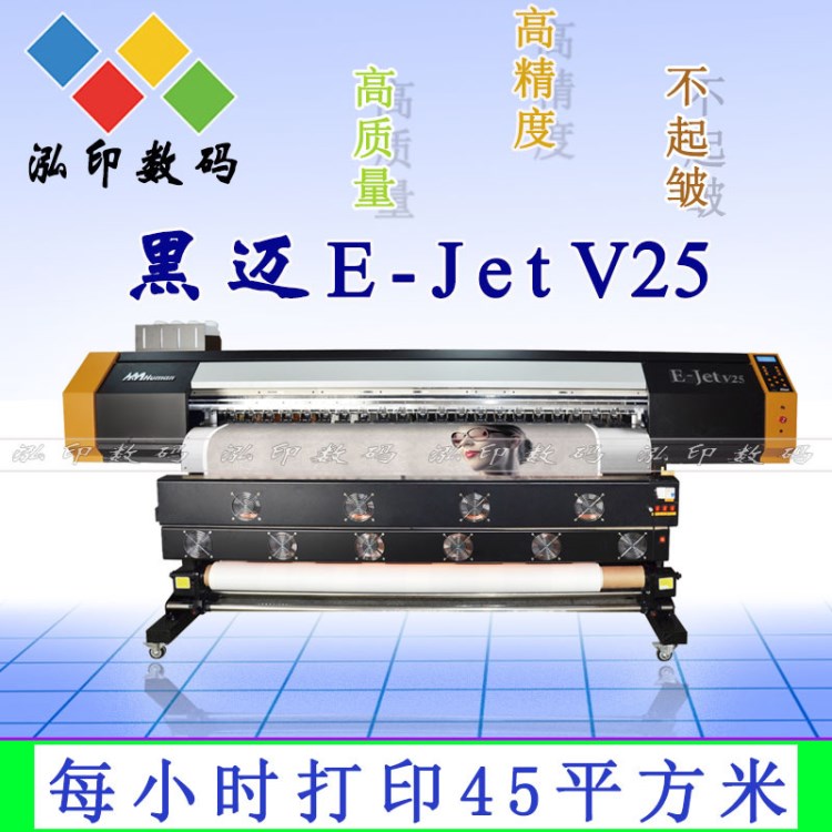 黑迈E-Jet V25 高精度热升华写真机 5113双头数码印花机