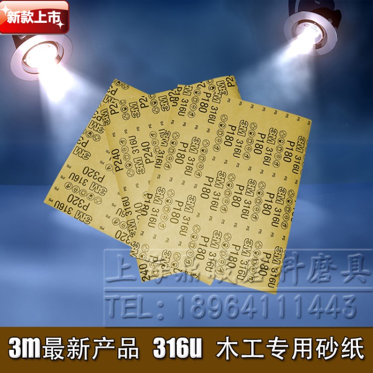 3M新品砂纸316U木工打磨专用沙皮纸 A4方砂纸230*280 3M代理商