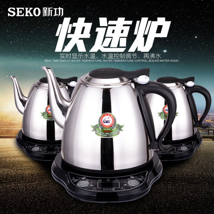 Seko/新功 S20不锈钢电热水壶快速壶自动断电智能电茶壶防干烧