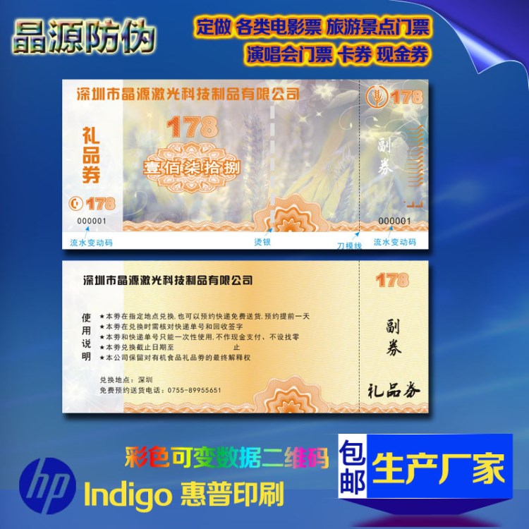 惠普indigo数码印刷机6900印刷可变数据演唱会入场券景点门票