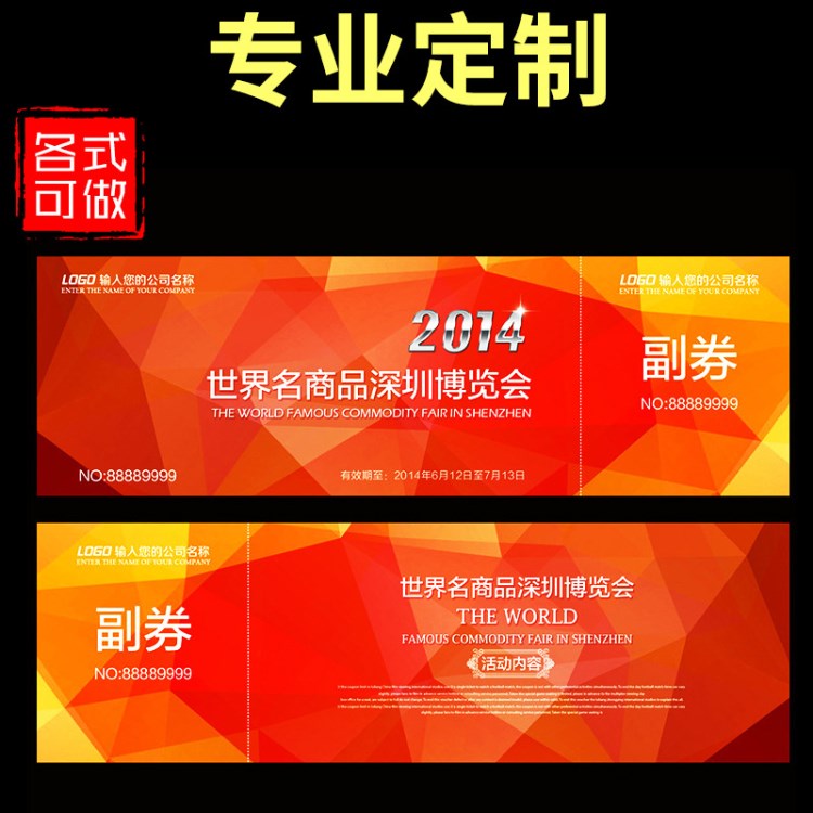 厂家直销展会条码门景区游乐场门票印刷定做 各种演唱会门票印制